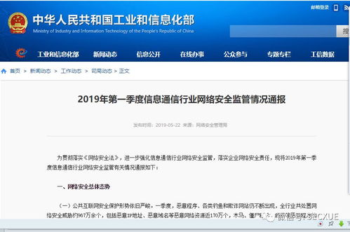 工信部通報(bào)一季度信息通信行業(yè)網(wǎng)絡(luò)安全監(jiān)管情況，網(wǎng)絡(luò)與信息安全軟件開(kāi)發(fā)迎機(jī)遇